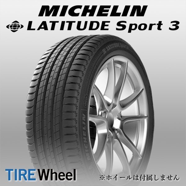 新品 送料無料 税込】2021年製 LATITUDE SPORT 3 235/55R19 101Y