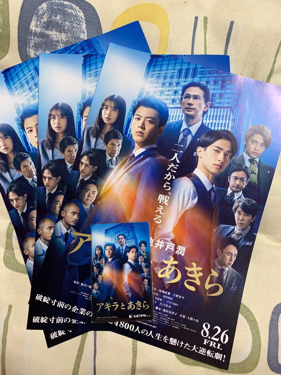 ☆国内最安値に挑戦☆ 映画 アキラとあきら 使用済 ムビチケ i9tmg.com.br