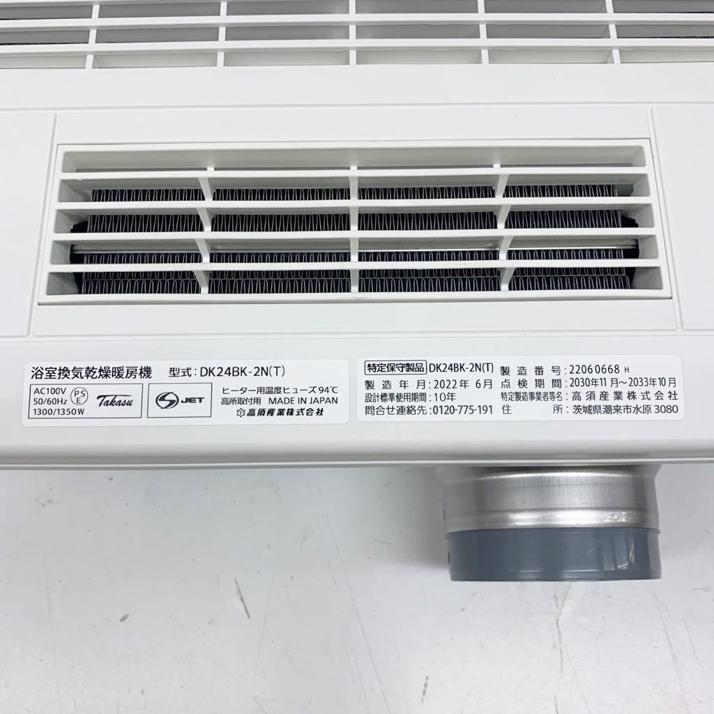 ヤフオク! - 未使用品 浴室換気乾燥暖房機 DK24BK-2N(T) 高須...
