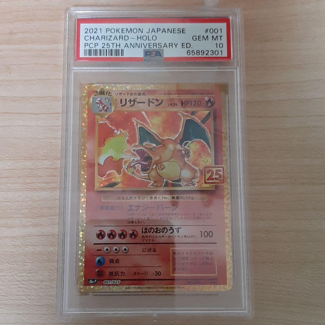1円スタート PSA10 リザードン プロモ 25th ANNIVERSARY COLLECTION