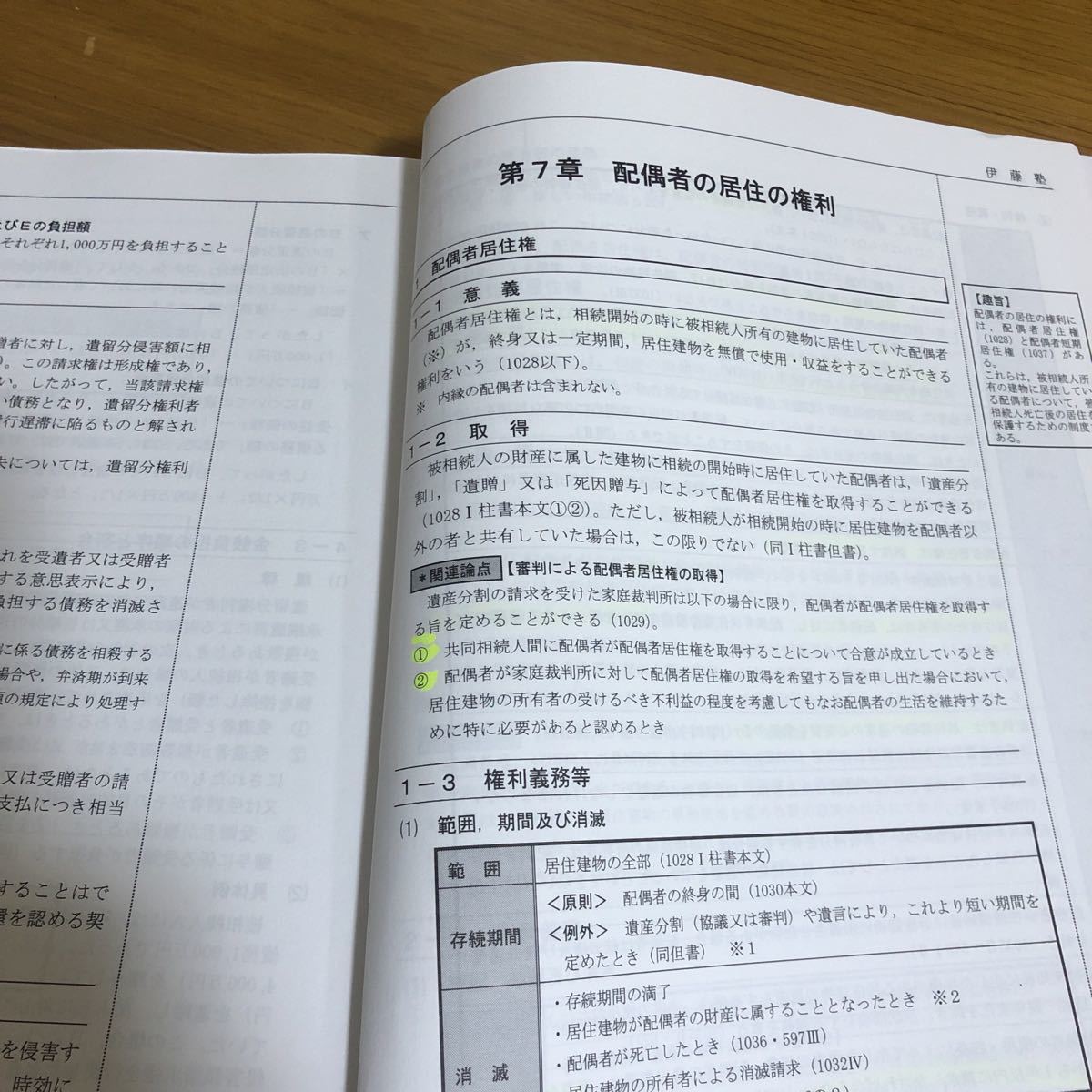 2022司法書士 伊藤塾 択一合格アドバンス講座 民法 テキスト | www.csi