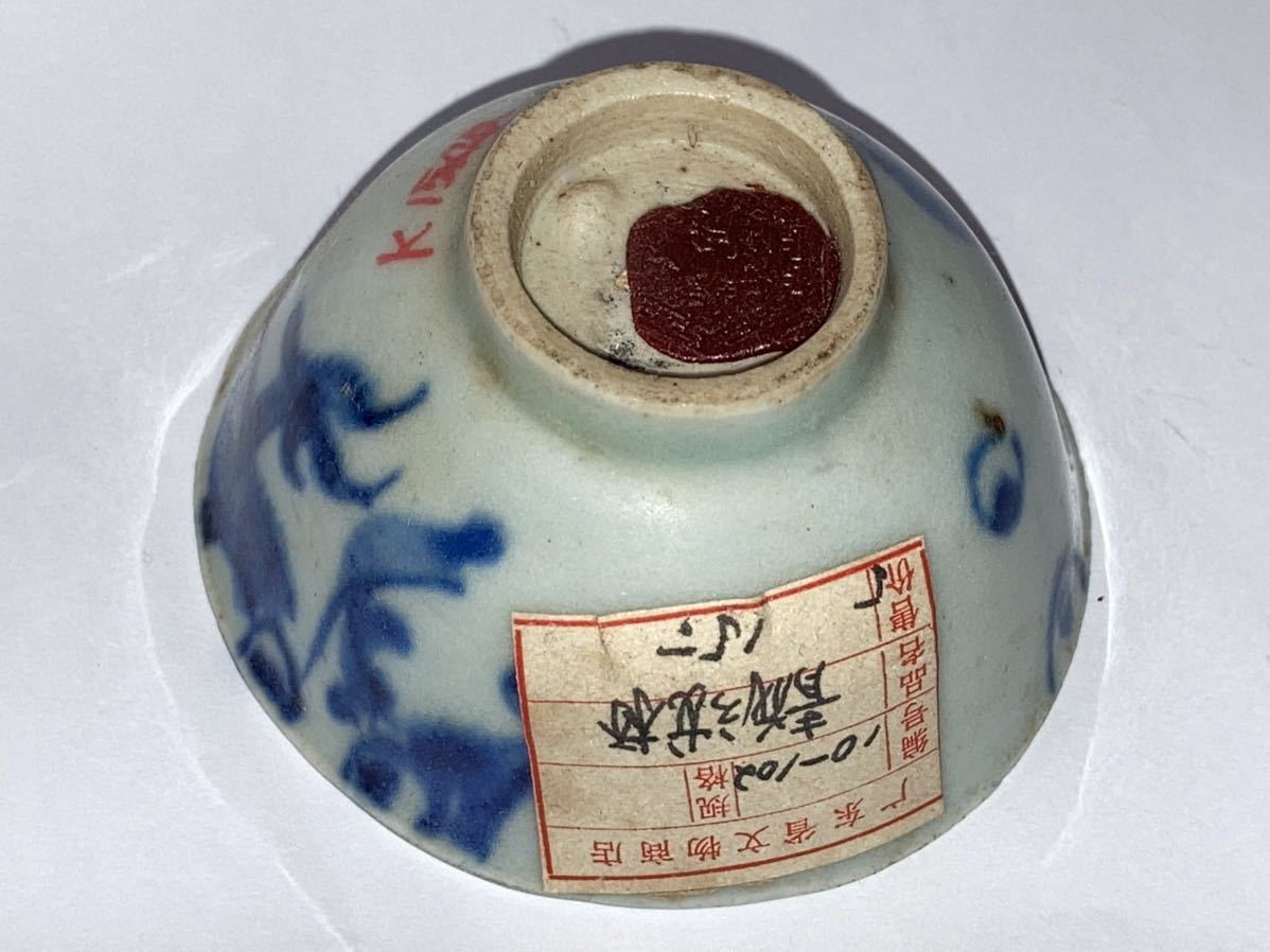 □中国 古美術 古玩 古染付 飛龍文 酒杯 酒盃 杯 古作 酒