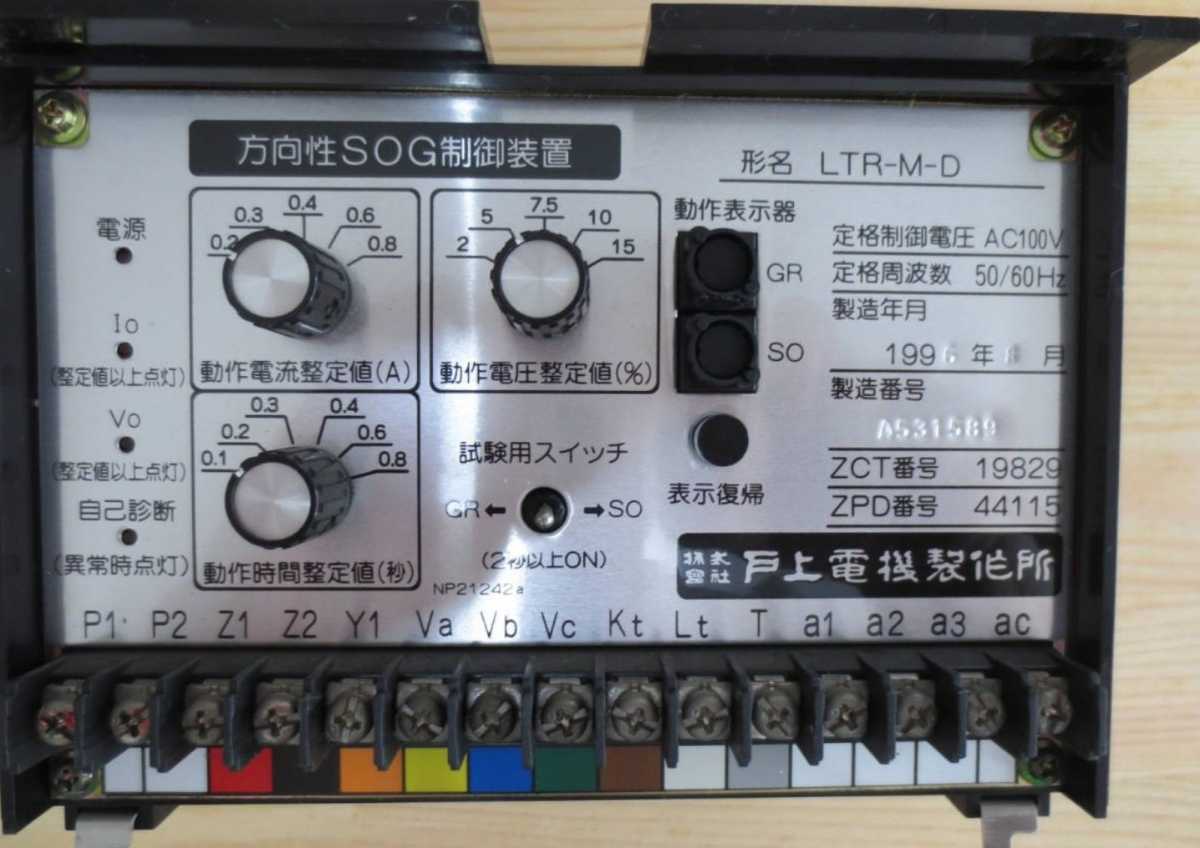 方向性SOG制御装置 戸上電機製作所LTR-M-D 地絡方向継電器 - 工具、DIY用品