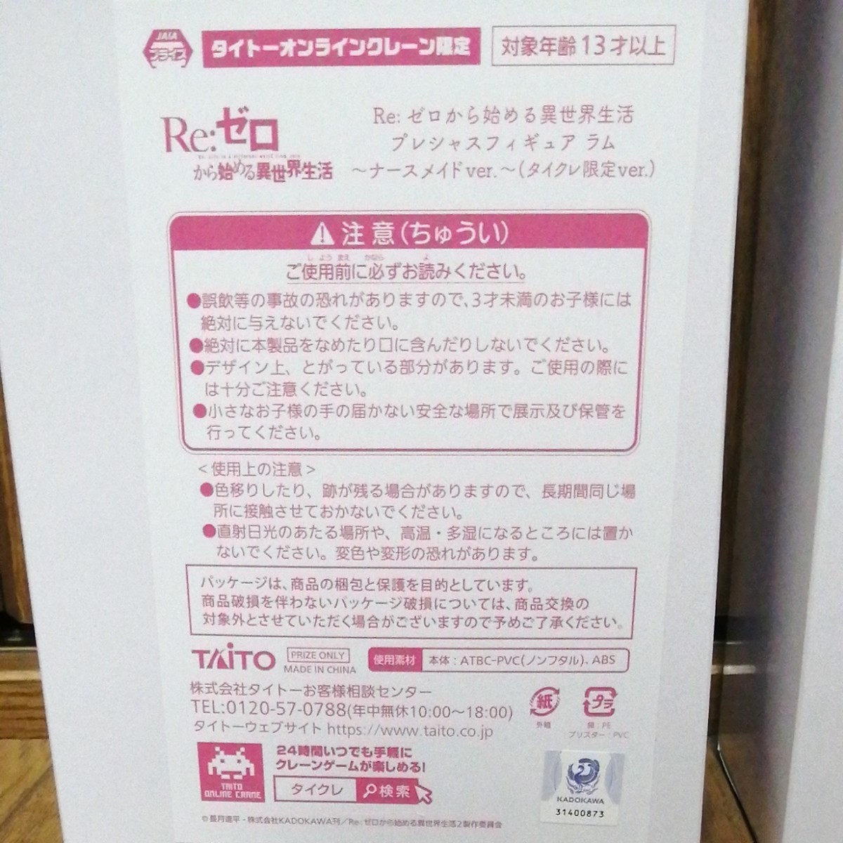 【新品・未開封品】Re:ゼロから始める異世界生活プレシャスフィギュア～ナースメイドver.～【レム＆ラム 2体セット】