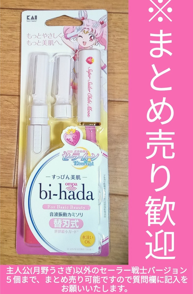 史上一番安い 貝印 bi-hada ompa 音波振動カミソリ ホルダー 替刃2コ付