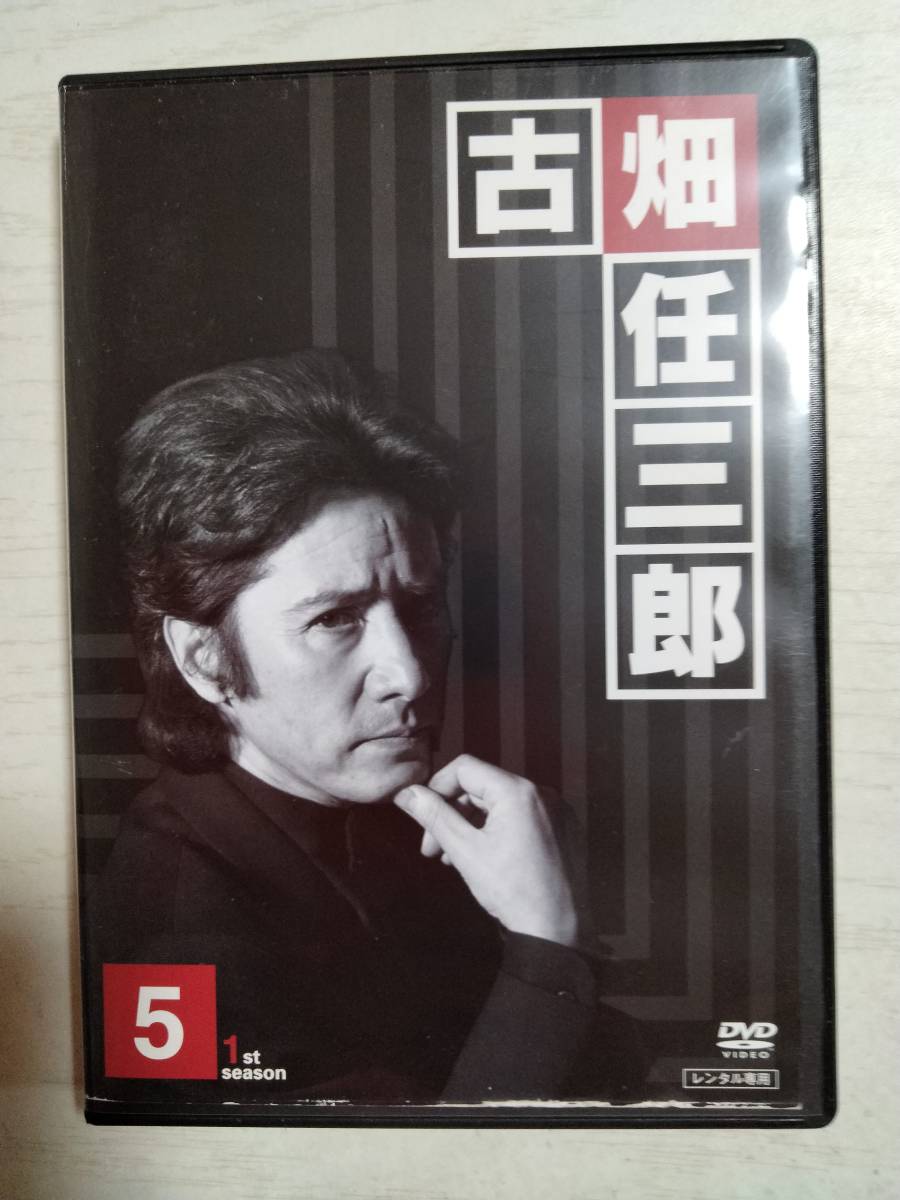 DVD「古畑任三郎 1st season 5」田村正和 西村雅彦 石井正則 陣内孝則 脚本:三谷幸喜 送料込み DVD「古畑任三郎 1st season 5」田村正和 西村雅彦 石井正則 陣内孝則 脚本:三谷幸喜 送料込み