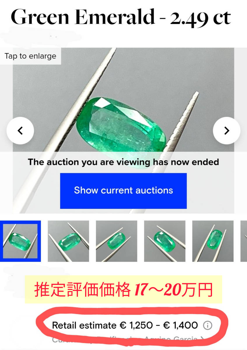 鑑別書付】天然 エメラルド ルース 2.49カラット IGI鑑別書 宝石 天然