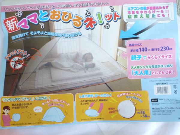  new mama ....ne!to. daytime . for net one touch parent .. comfortably size for adult .OK mosquito net sunshade net mosquito except .