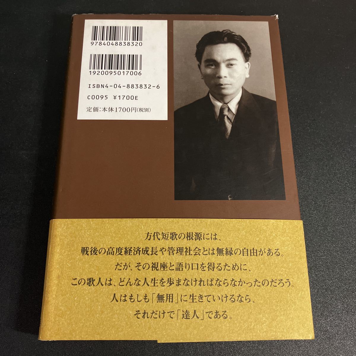 22-9-6 [ less for . person Yamazaki person fee ] rice field ... Kadokawa Shoten nonfiction judgement . tanka . person 2003 year 