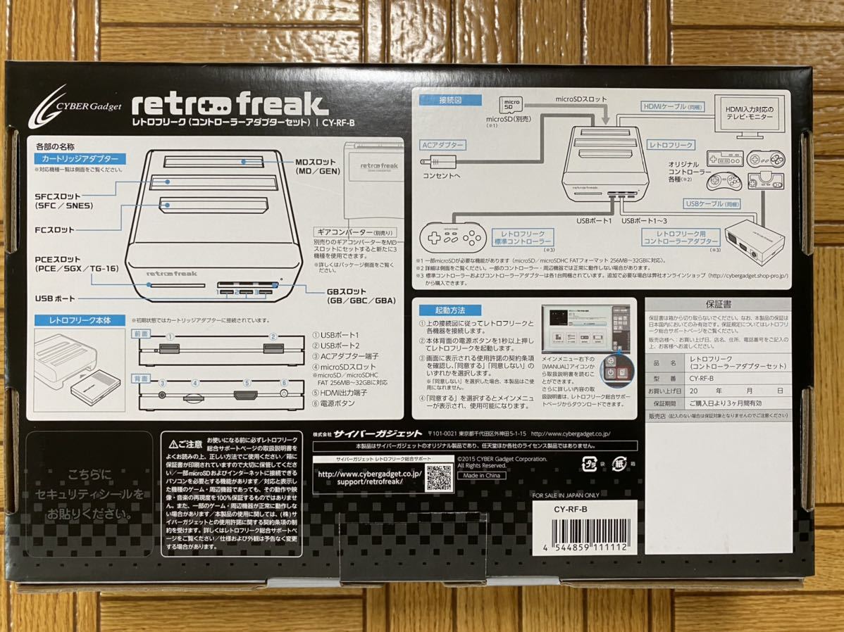 【新品未開封】【未使用】 レトロフリーク コントローラーアダプターセット CY-RF-B サイバーガジェット_画像2