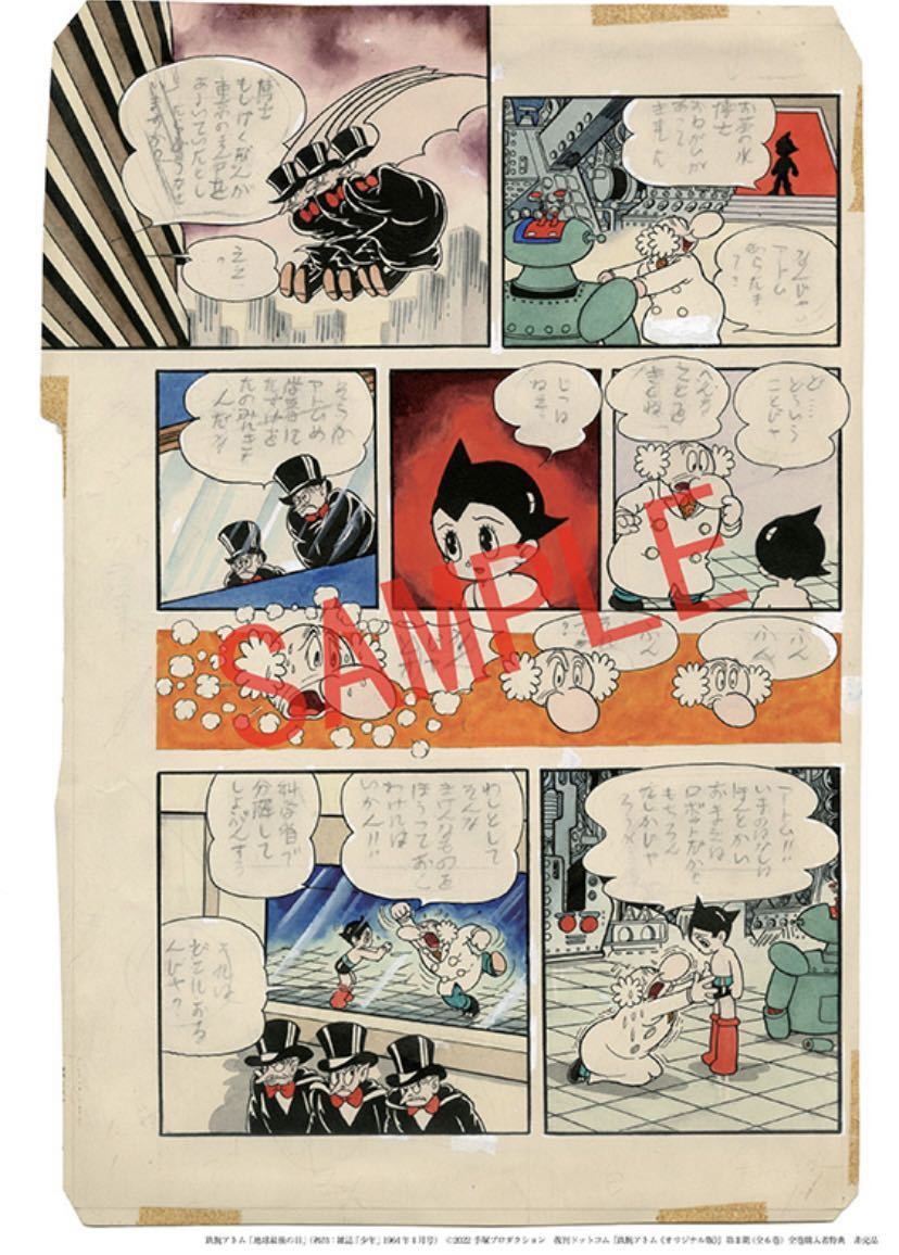 非売品】新品未開封 4点セット 復刊ドットコム 鉄腕アトム 非売品】新品未開封 4点セット 復刊ドットコム 鉄腕アトム
