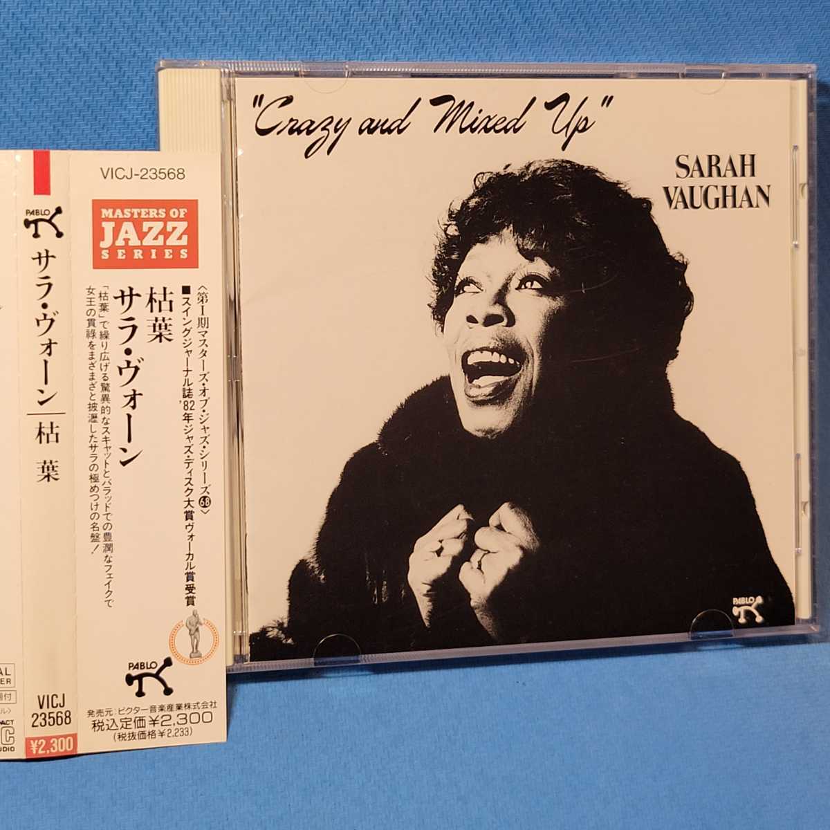 Swing Journal誌’82年ジャズディスク大賞ヴォーカル賞受賞★ サラ・ヴォーン / 枯葉 ★ Sarah Vaughan / CRAZY AND MIXED UP　_画像1