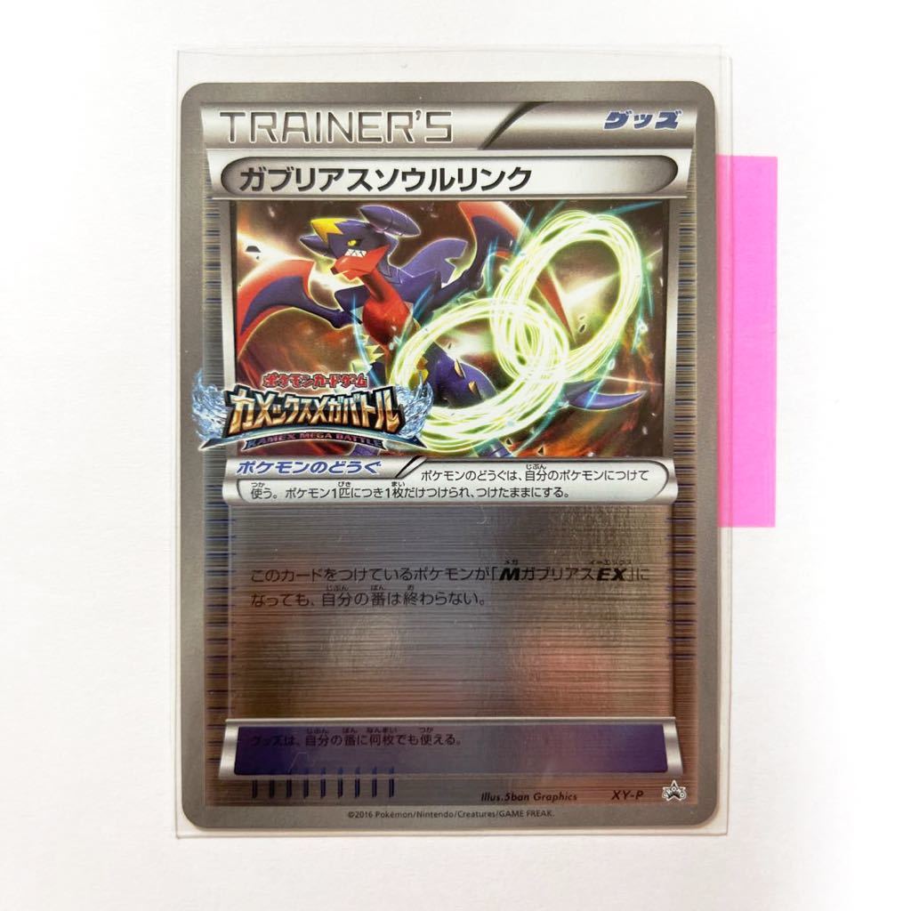 ヤフオク ポケモンカードxy プロモ ガブリアスソウルリン