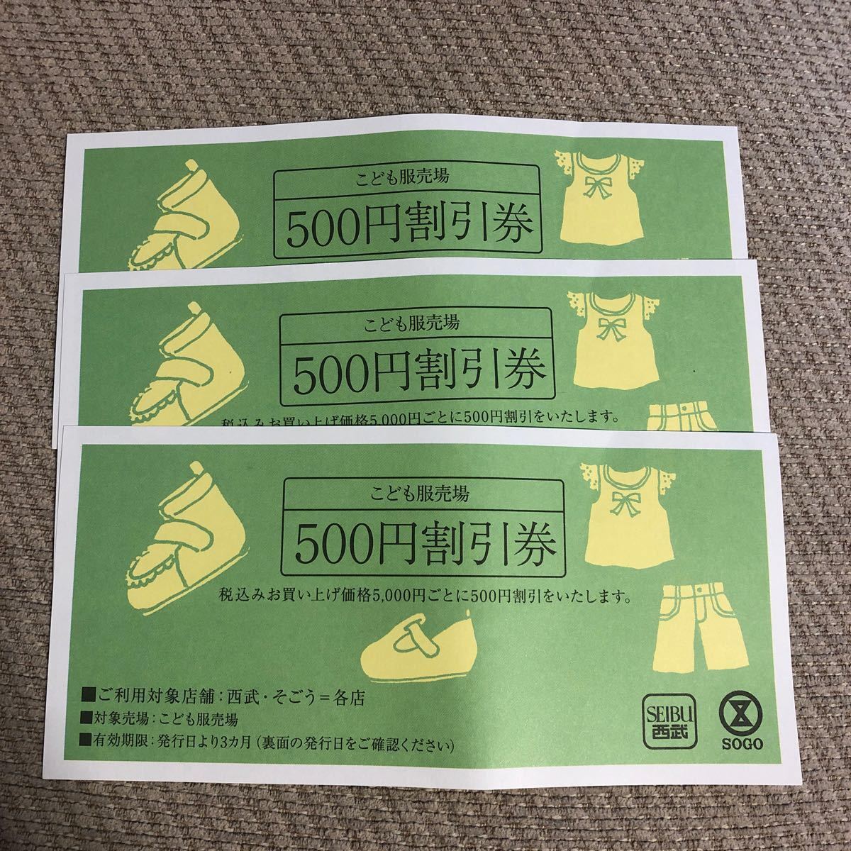 激安商品 ⭐︎東海さん専用⭐︎西武そごう⭐︎子供服売り場 割引券6枚