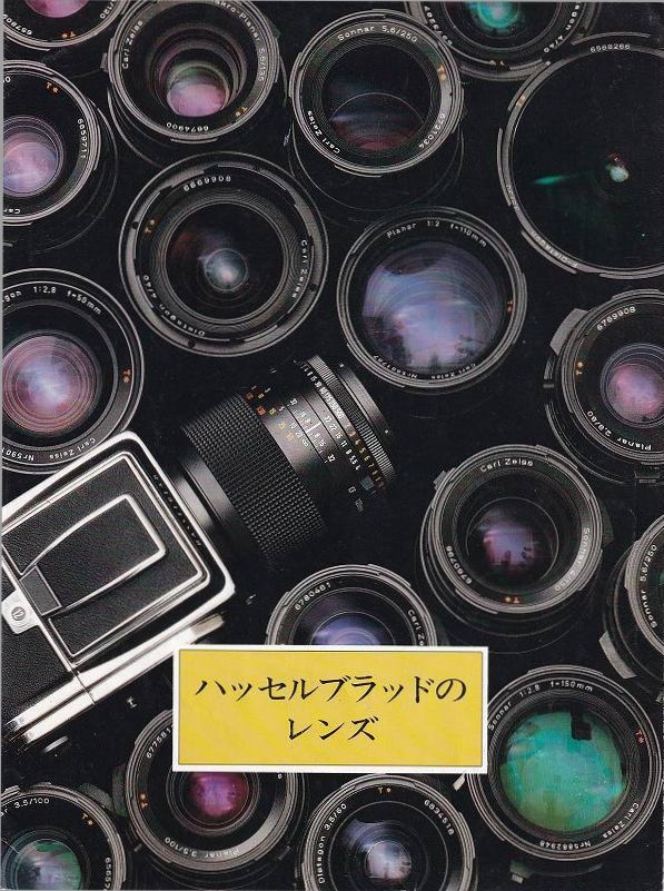 Hasselblad Hasselblad lens catalog ( beautiful goods ) used 