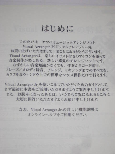 Iwb:220902: YAMAHA ヤマハ visual arranger ビジュアル・アレンジャー 取扱説明書_画像3