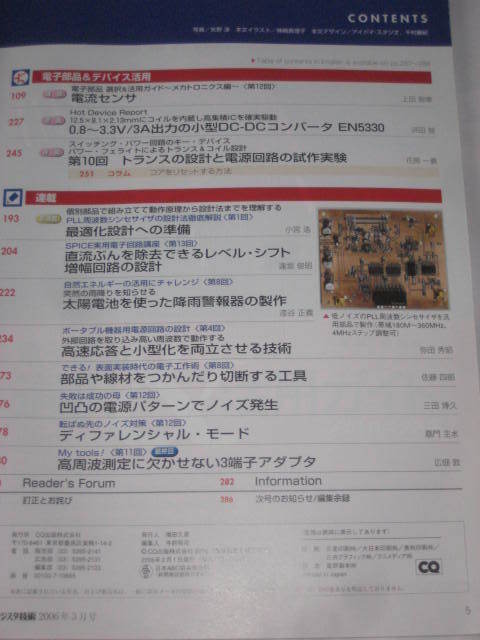 Iwa220928: トランジスタ技術 通巻498号 2006年03月号 付録なし マイコンによるイーサネット活用入門 CQ出版社の画像6