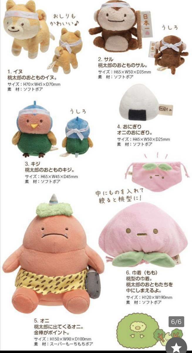 新品未開封!すみっコぐらし 映画 てのりぬいぐるみセット 受注生産