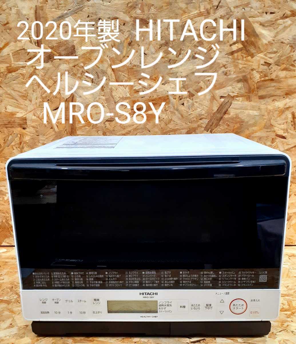 HITACHI 日立加熱水蒸気オーブンレンジMRO-S8X 2020年製 日立 クーポン