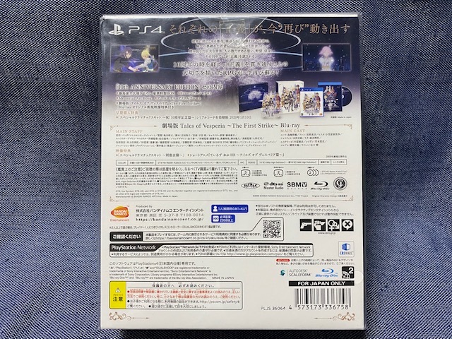 PS4☆テイルズ オブ ヴェスペリア REMASTER 10th ANNIVERSARY EDITION☆新品・未開封品・即決有_画像2