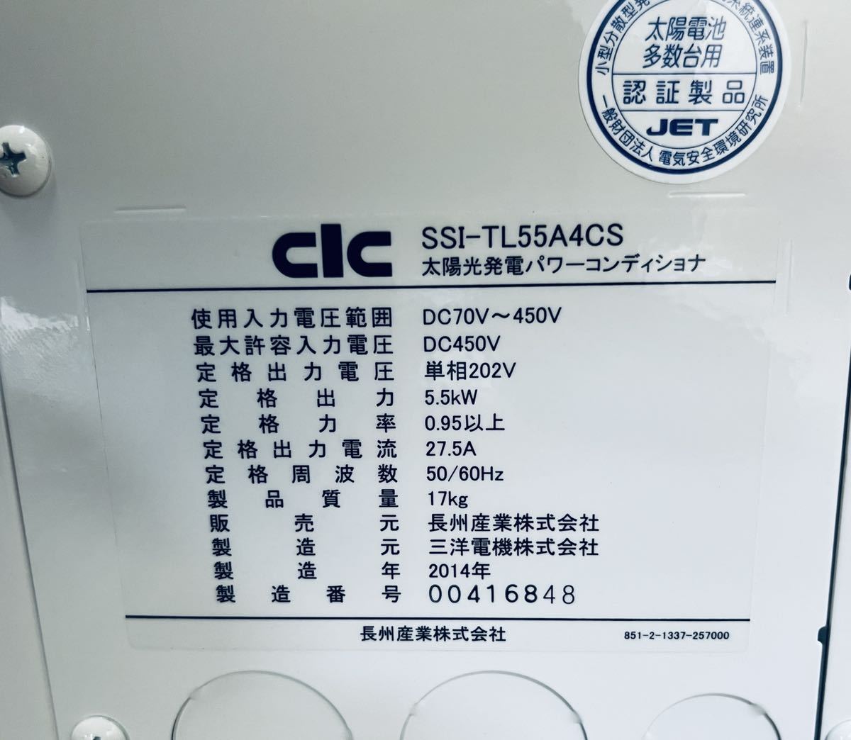 太陽光発電 長州産業 パワーコンディショナー SSI-TL55A4CS 太陽光発電 長州産業 パワーコンディショナー SSI-TL55A4CS