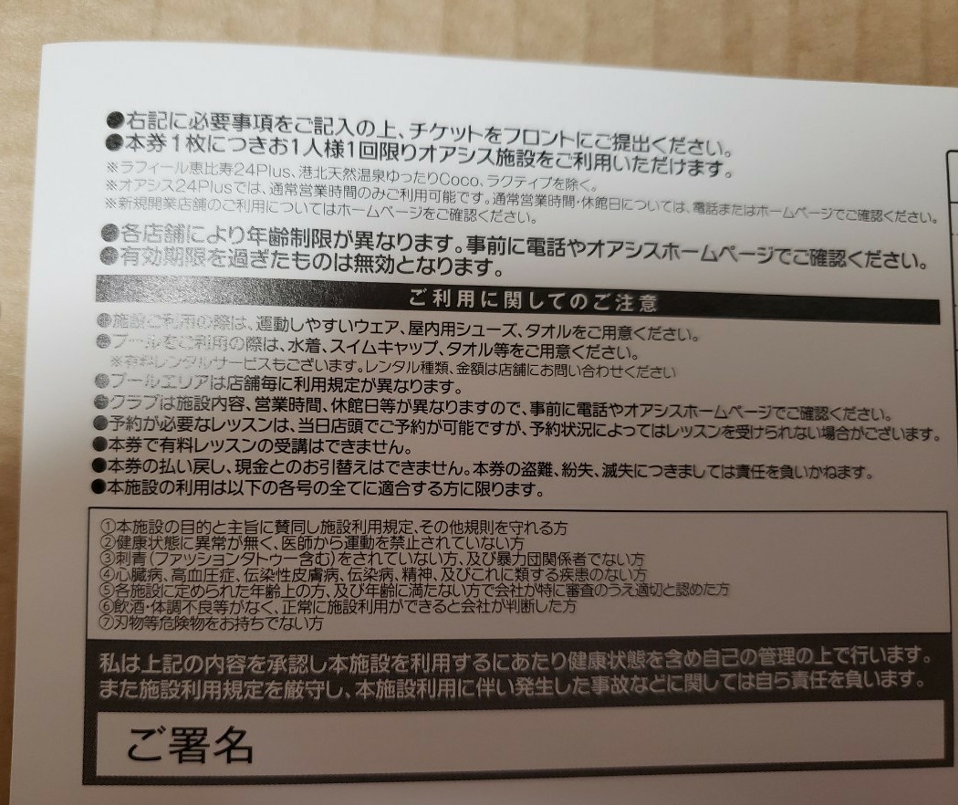 東急スポーツオアシス 施設利用券 10枚セット東急オアシス｜Yahoo 