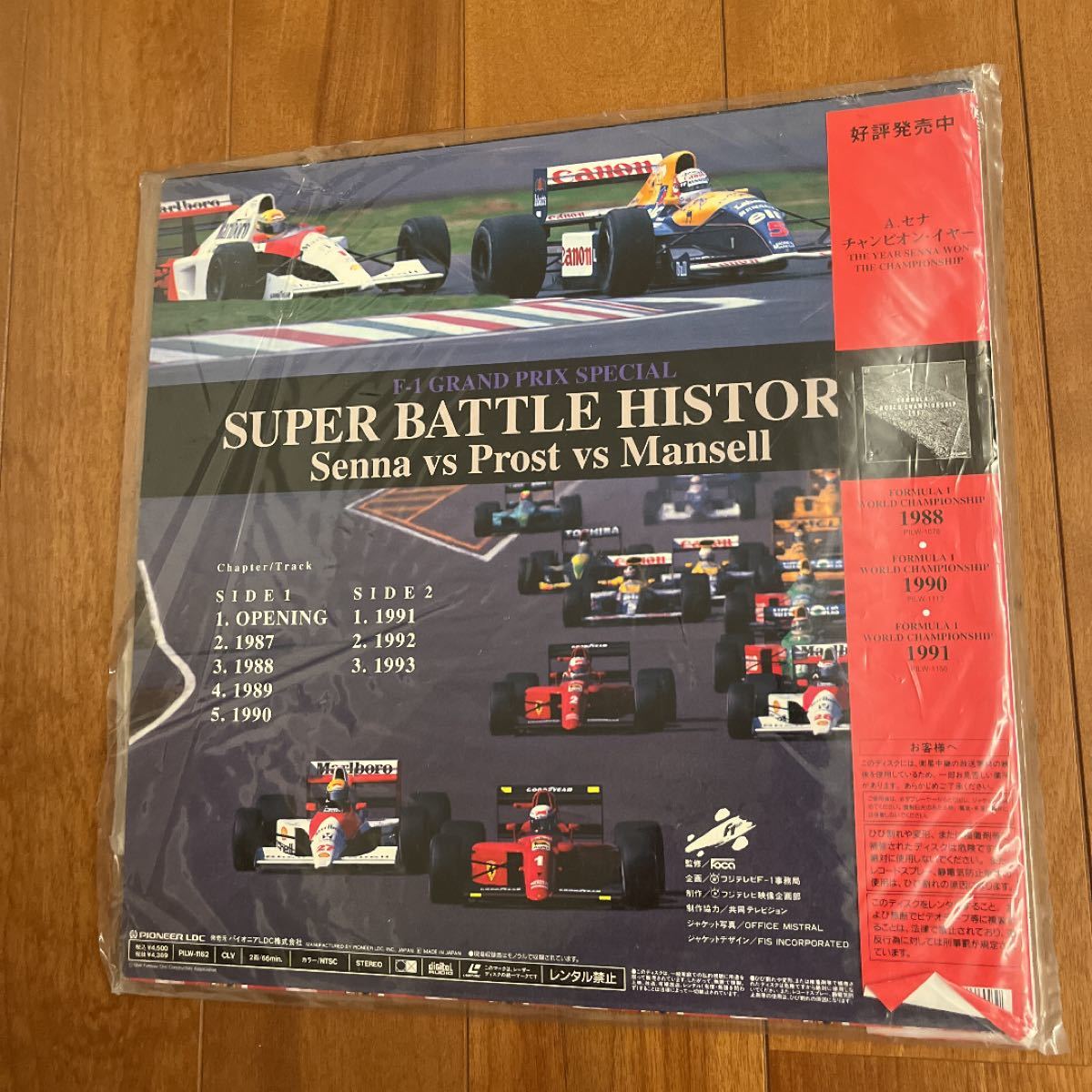 SUPER BATTLE HISTORY Senna Prost Mansell
