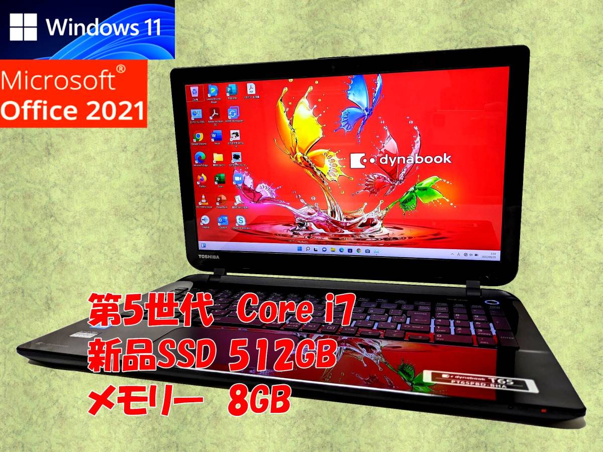 24時間以内発送 フルHD Windows11 Office2021 東芝 ノートパソコン