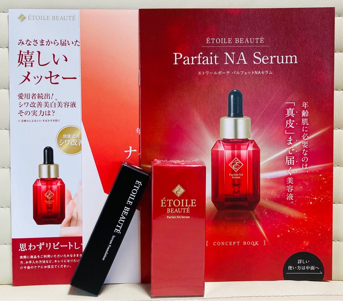 エトワールボーテ パルフェットNAセラム 20ml - スキンケア/基礎化粧品