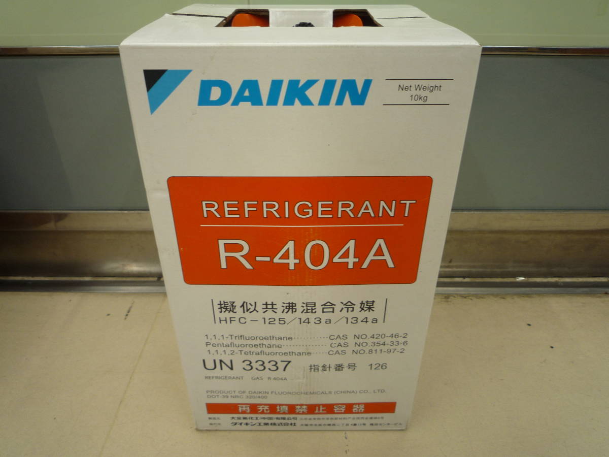 □未使用□DAIKIN ダイキン R-404A 冷媒 1kg 外箱キズあり□ □未使用□DAIKIN ダイキン R-404A 冷媒 1kg 外箱キズあり□