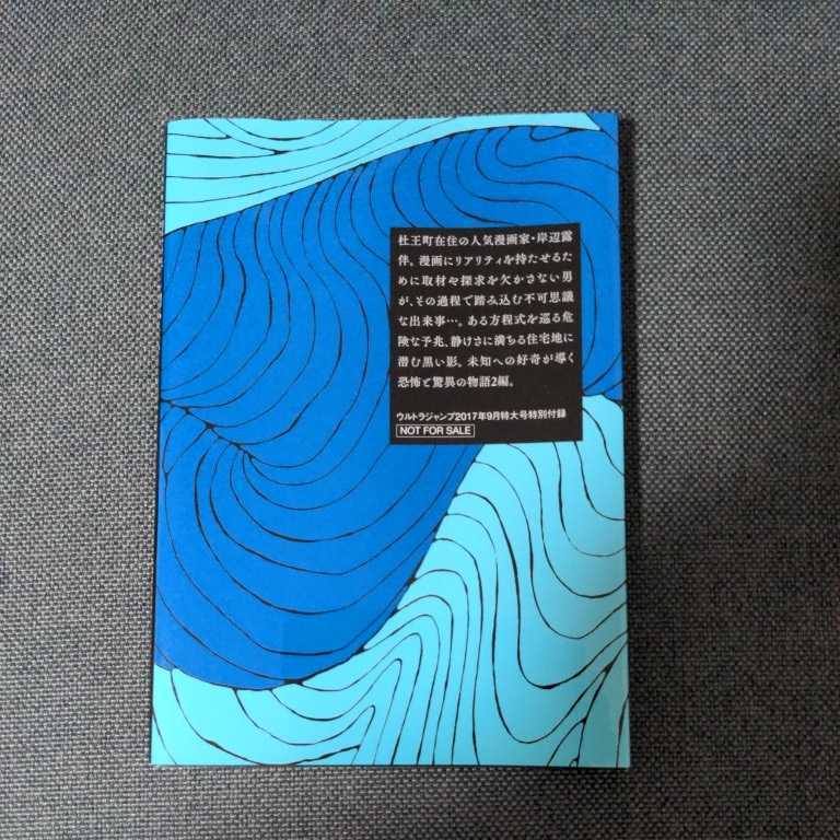 岸辺露伴は動かない　短編小説３冊セット_画像5