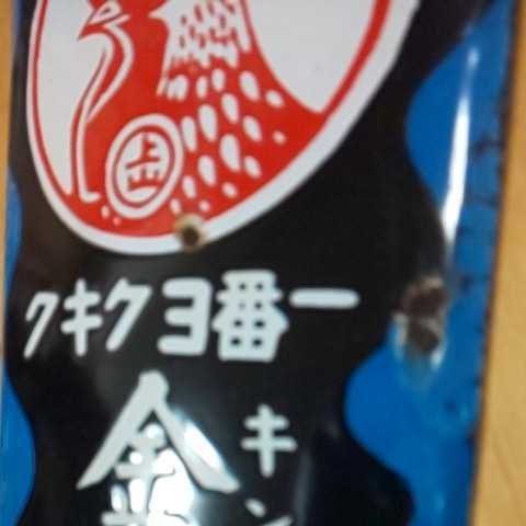ホーロー看板 【金鳥の渦巻かとりせんこう】琺瑯看板 戦前 Yahoo!オークション - 【金鳥の渦巻かとりせんこう】戦前の