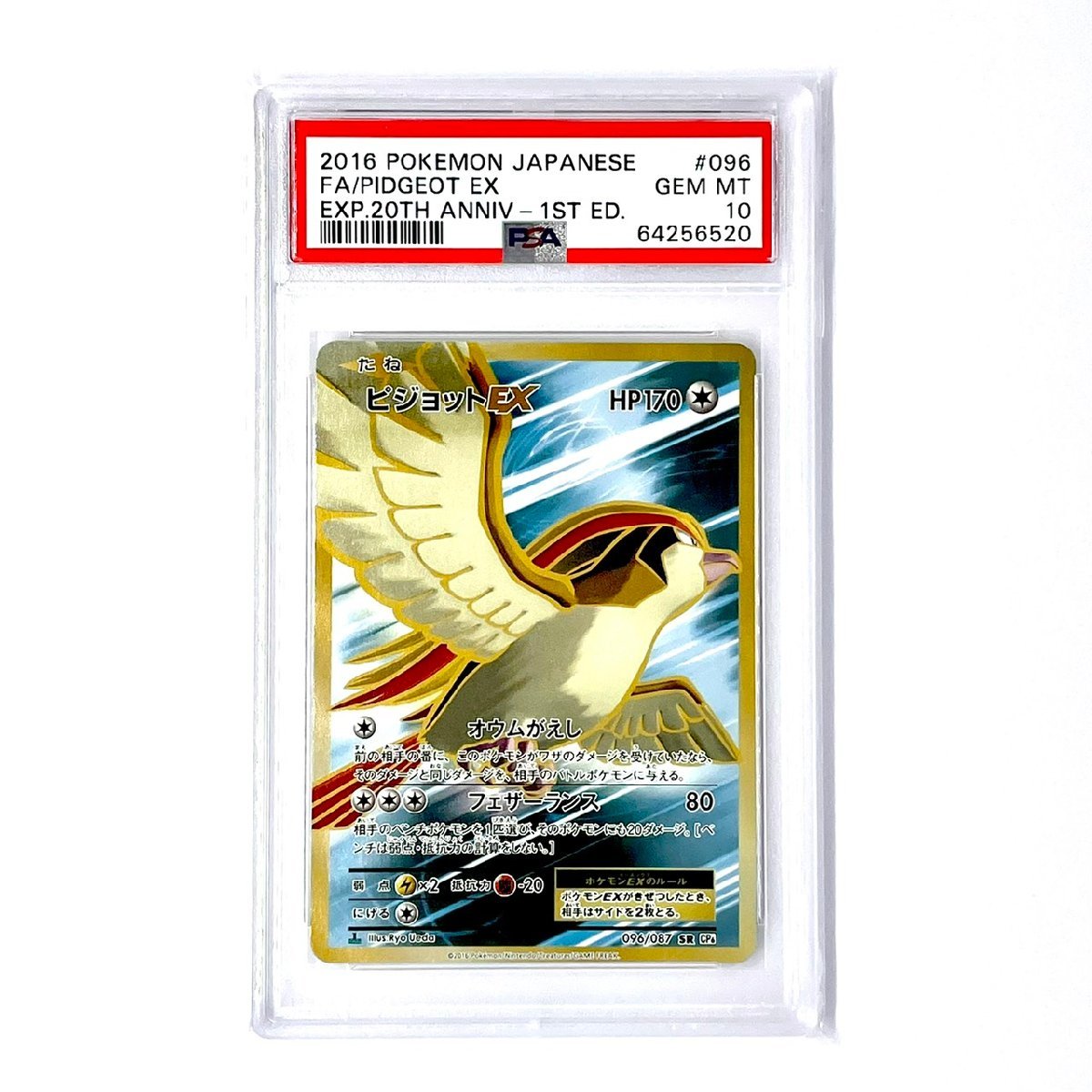 PSA10 ピジョットEX 096 20th | sweatreno.com