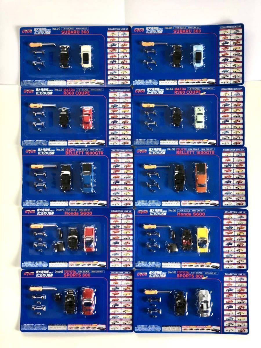 ☆ダイドー☆1/64☆徳大寺有恒が選ぶ俺のこだわり名車☆20種