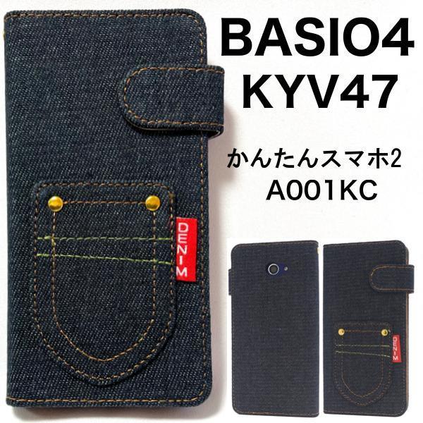 ◆BASIO4 KYV47 デニムデザインケースかんたんスマホ2+(Y!mobile) かんたんスマホ2 A001KC（Yモバイル）BASIO4 KYV47(au) BASIO4(UQmobile)_画像1