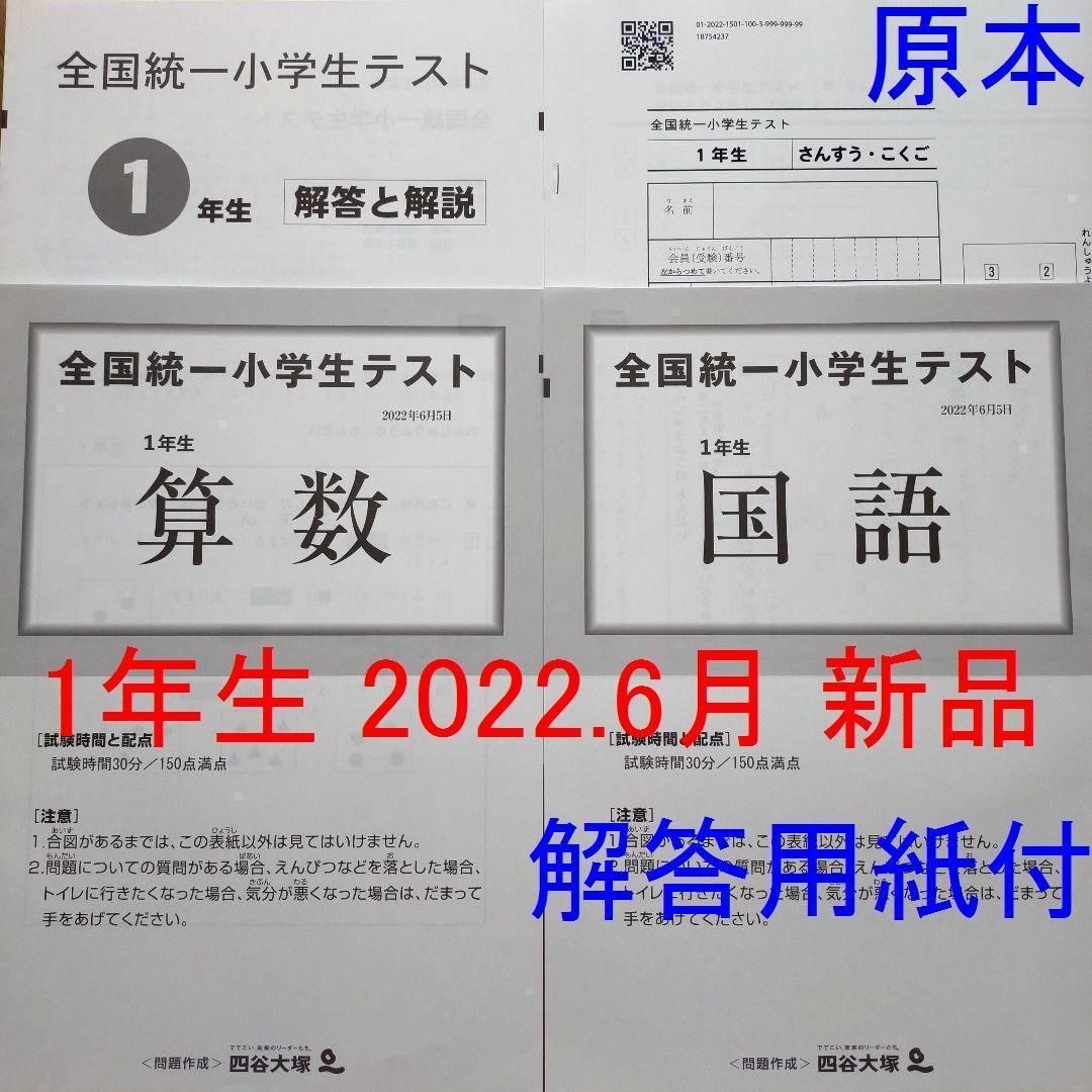 22春夏新色 全国統一小学生テスト 1年生国語算数 一年生 Phietapsi1965 Com 22春夏新色 全国統一小学生テスト 1年生国語算数 一年生 Phietapsi1965 Com