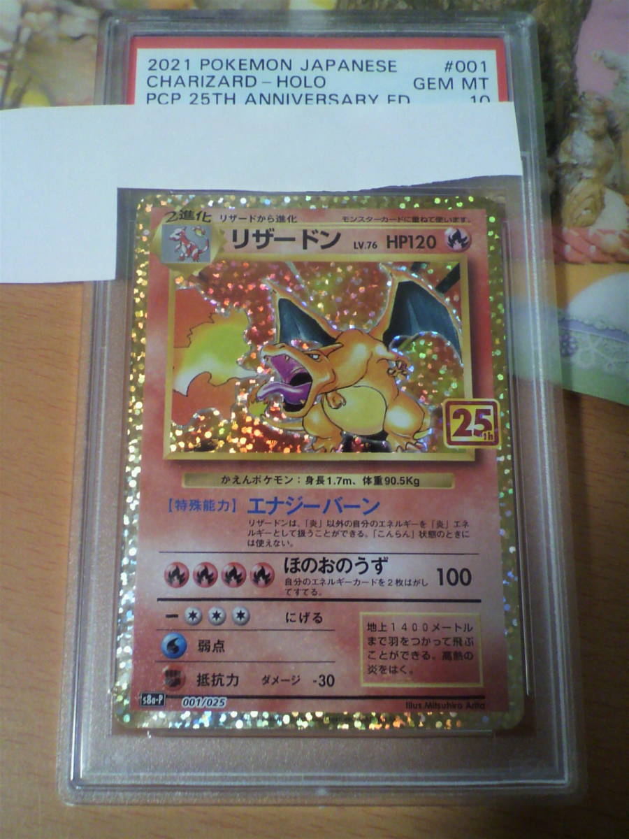 ポケモンカードゲーム PROMO 25th リザードン PSA 10(遊戯王（コナミ）)｜売買されたオークション情報、yahooの商品情報をアーカイブ公開 - オークファン（aucfan.com）