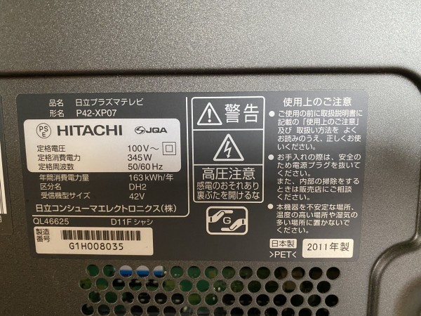 Z2-558 日立 HITACHI P42-XP07 42型 プラズマテレビ 2011年製 Z2-558 日立 HITACHI P42-XP07 42型 プラズマテレビ 2011年製