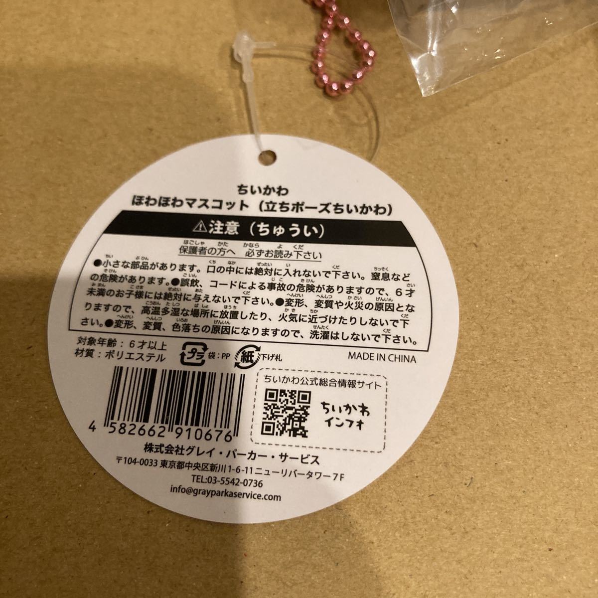 送料込/ちいかわ ほわほわマスコット 立ちポーズ3体セット/ちい 送料込/ちいかわ ほわほわマスコット 立ちポーズ3体セット/ちい