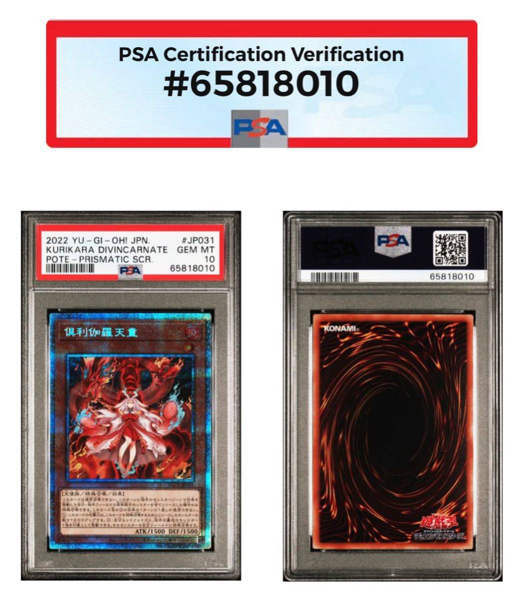 PSA10最高評価】倶利伽羅天童(ぐりからてんどう) プリズマ【遊戯王