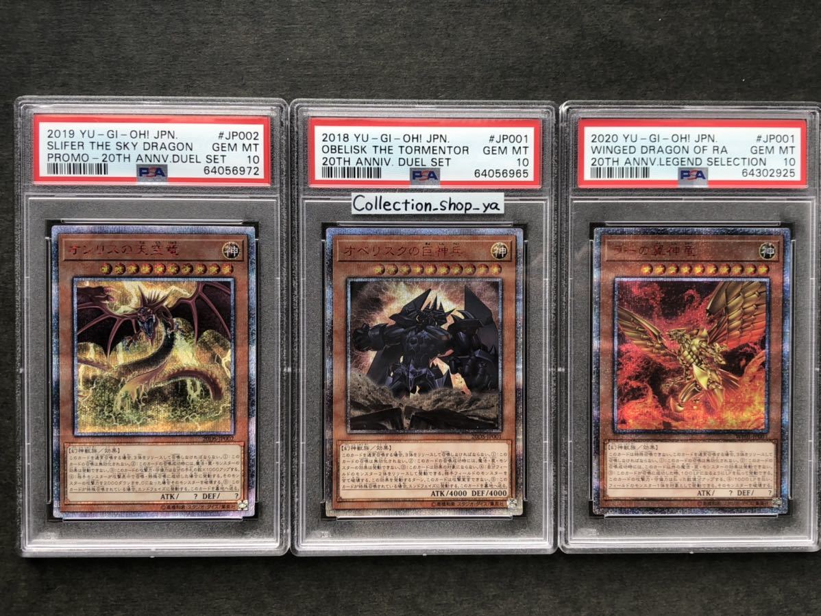 遊戯王 三幻神 プリシク PSA10 オシリスの天空竜-