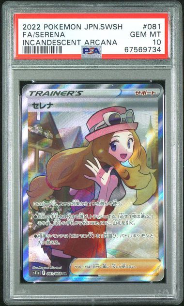 セレナ SR PSA10-