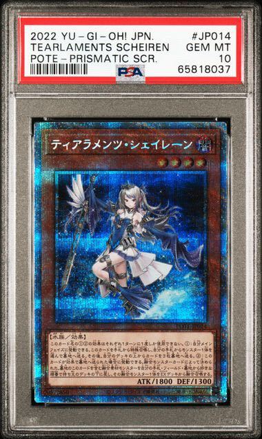 PSA10最高評価 5つ目4つ星】ティアラメンツ・シェイレーン プリズマ