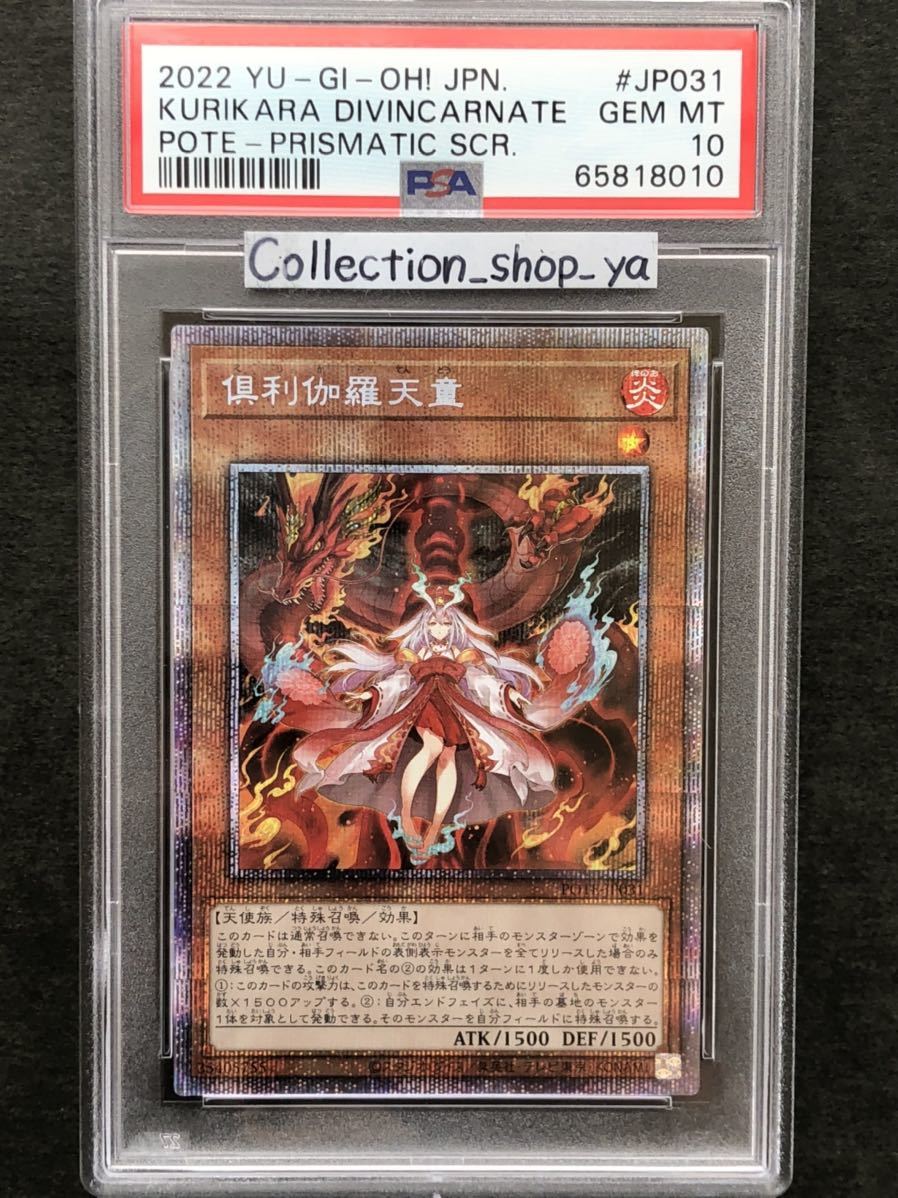 PSA10最高評価】倶利伽羅天童(ぐりからてんどう) プリズマ【遊戯王
