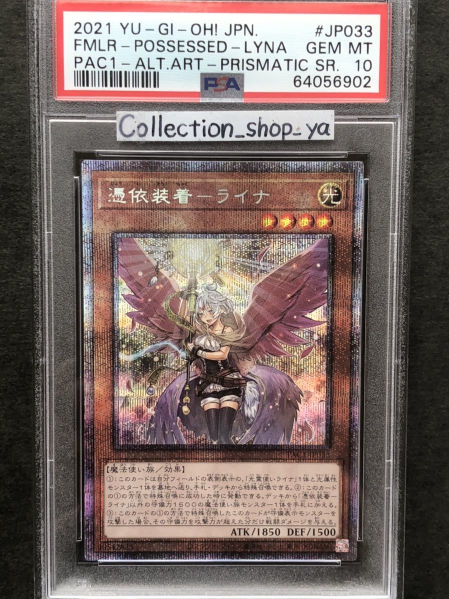 一番の 遊戯王PSA10 憑依装着ーライナ プリズマ絵違い 遊戯王 - www