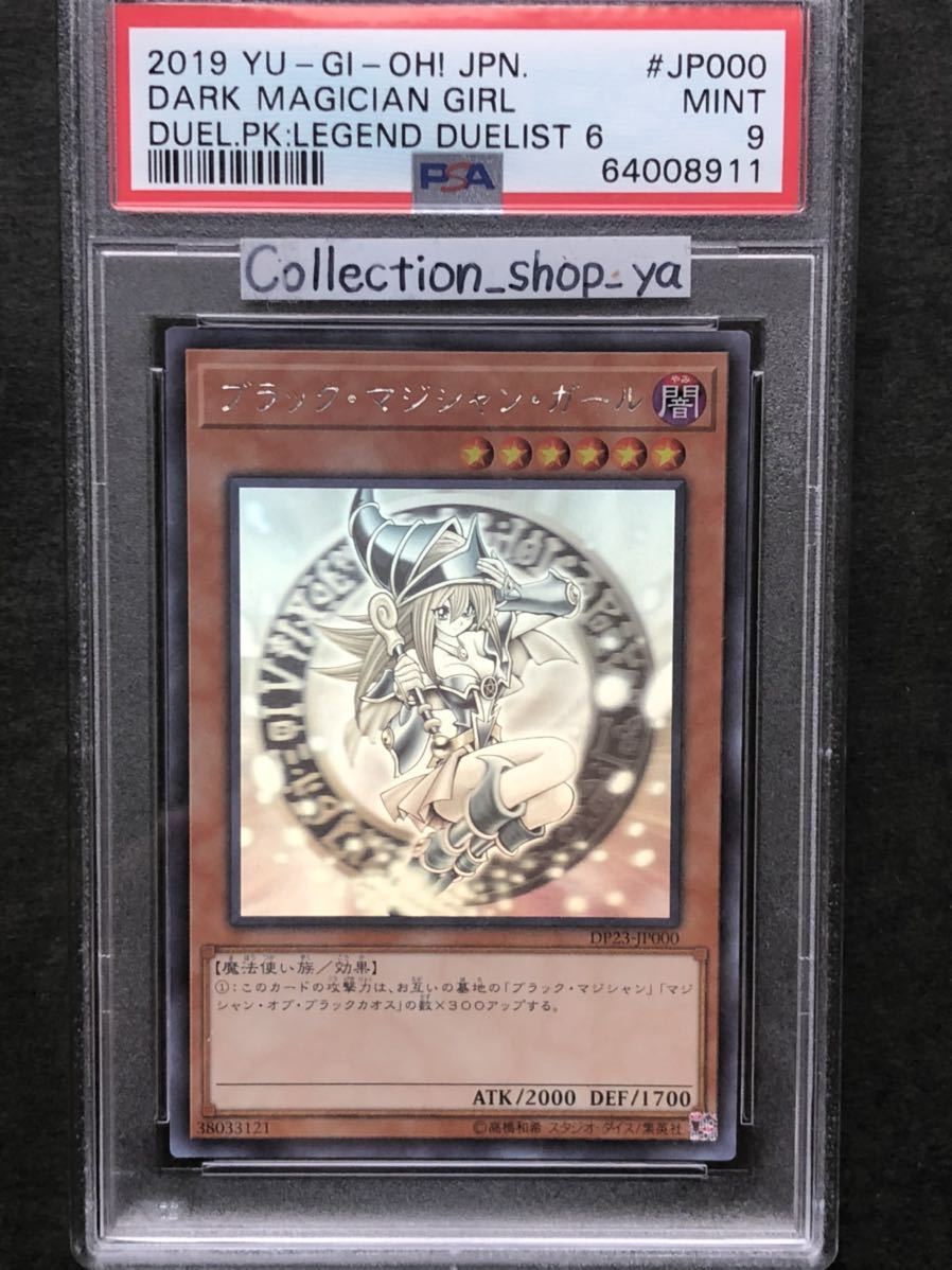 遊戯王 ブラック・マジシャン・ガール ホログラフィック ホロ PSA 9 - icaten.gob.mx