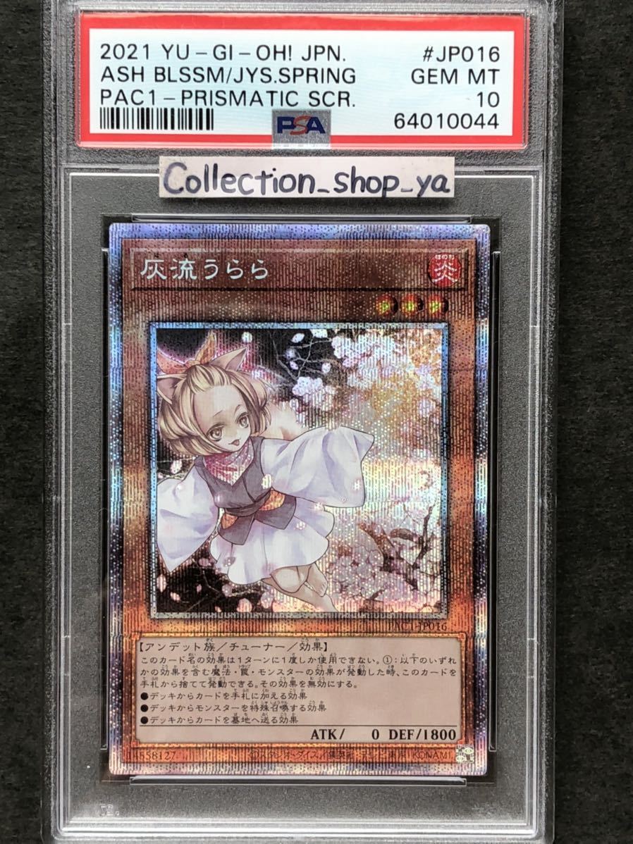 遊戯王 灰流うらら プリズマ PSA10 遊戯王 | discovermediaworks.com