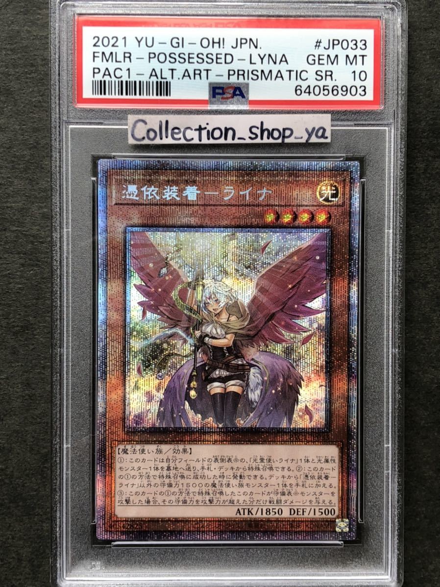 遊戯王 PSA10 憑依装着-ライナ 絵違い プリズマ 4つ目 kysm.edu.my