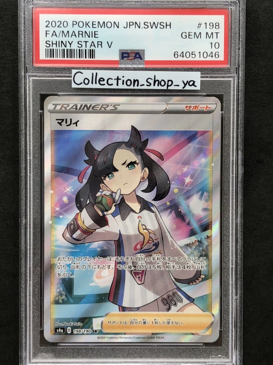 PSA10】マリィ シャイニー SR-