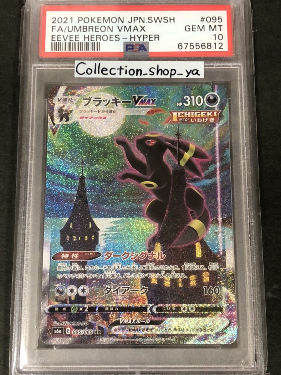 PSA10最高評価】ブラッキーVMAX SA【ポケカ】 smkn1geger.sch.id